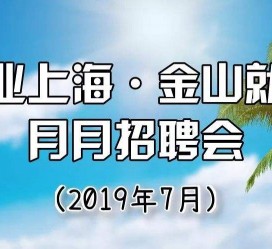 沙河上海高端伴游雇用月薪55万(上海高端伴游雇用月薪55万摆布)