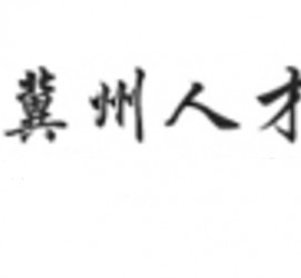 沙河关于冀州伴游雇用v伈2259737的信息