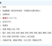 沙河私家伴游雇用不收费(私家伴游雇用不收费是实的吗)