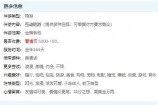 沙河私家伴游雇用不收费(私家伴游雇用不收费是实的吗)