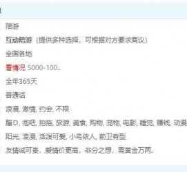 沙河私家伴游雇用不收费(私家伴游雇用不收费是实的吗)