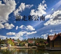 沙河旅游介绍(旅游介绍词)