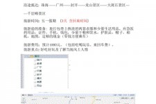 沙河旅游计划(旅游计划英语)