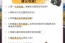 沙河旅行攻略(旅行攻略APP)