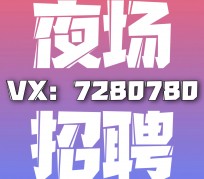 沙河商务伴游招聘 全国招聘私人高端伴游酒店纯出大蜜模特招聘一线二线可空降