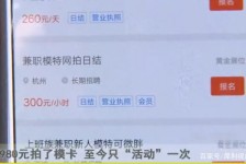 沙河平面模特兼职被**(兼职的平面模特是实的吗)