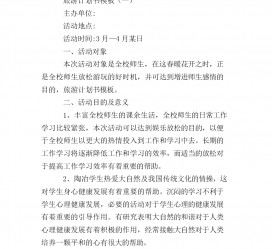 沙河旅游计划(旅游计划思维导图)