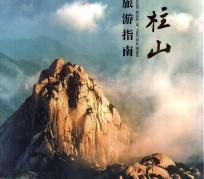 沙河旅游指南(旅游指南日语怎么说)