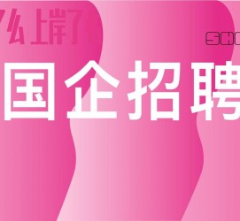 沙河上海高薪雇用私家伴游(上海雇用伴游年薪8000万)