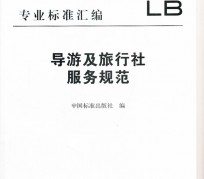 沙河北京私人伴游 关于导游员从事网络私人伴游业务的调查问卷