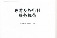 沙河北京私人伴游 关于导游员从事网络私人伴游业务的调查问卷