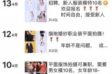 沙河模特兼职雇用信息吸惹人(网上雇用兼职模特)