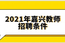 沙河嘉兴伴游雇用预约(嘉兴景区雇用)