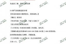 沙河澳门商务伴游雇用信息(澳门商务伴游雇用信息最新)