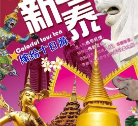 沙河旅游团购(在哪里看旅游团购)