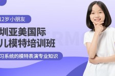沙河深圳儿童模特兼职(模特拍摄兼职是不是实的)