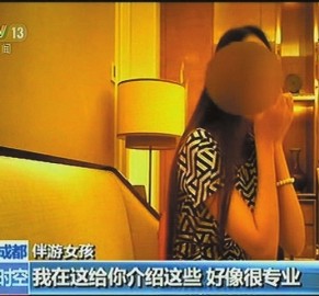 沙河北京伴游 央视曝“伴游”内幕：服务费标价数千到上万
