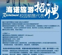 沙河私人伴游招聘 节后用工需求加大 旅游企业招聘忙