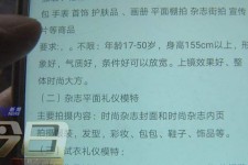沙河兼职模特智联雇用靠谱吗(智联雇用模特兼职是实的吗)