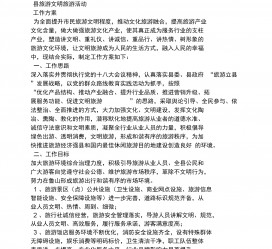 沙河旅游方案(旅游方案要关注的是)