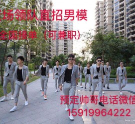 沙河关于12020年同城雇用男商务伴游的信息