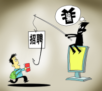 沙河北京伴游招聘 58同城等网站上的招聘陷阱：超五千人曾被骗，涉案近亿元