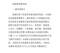 沙河旅游注意事项(西双版纳旅游注意事项)