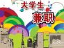宜兴兼职小时工模特(宜兴 兼职 小时工 无锡)